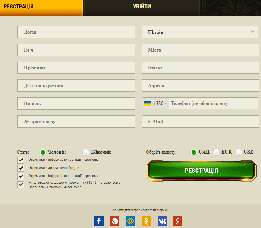 Реєстрація в Арго Реєстрація в Арго